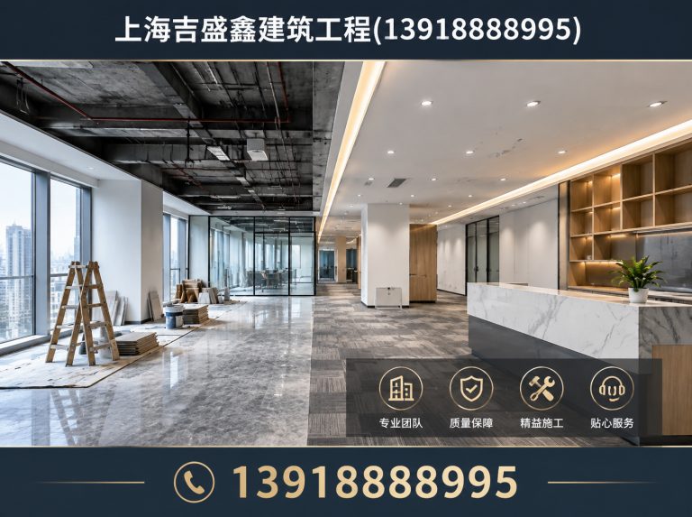 崇明区上海吉盛鑫建筑工程展示图